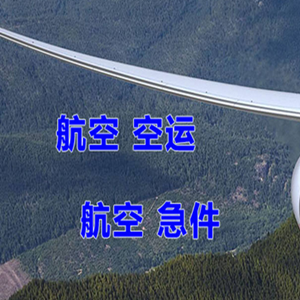 林芝米林机场邮寄快递-选东方航空和上海航空