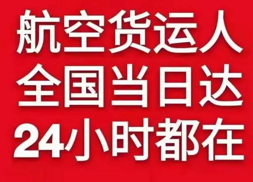 林芝米林机场邮寄货物、航空货运:物流行业各岗位招聘
