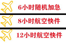 林芝米林机场邮寄快递公司,专业空运当天件